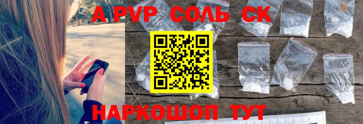 Alpha-PVP крисы CK  Alpha-PVP  Новодвинск  Вход с VPN 