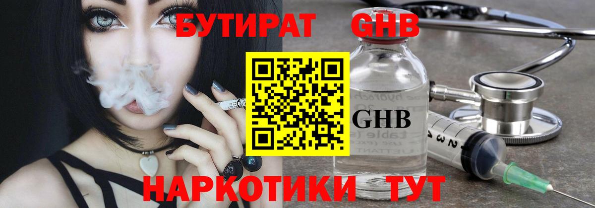БУТИРАТ 1.4BDO Новодвинск