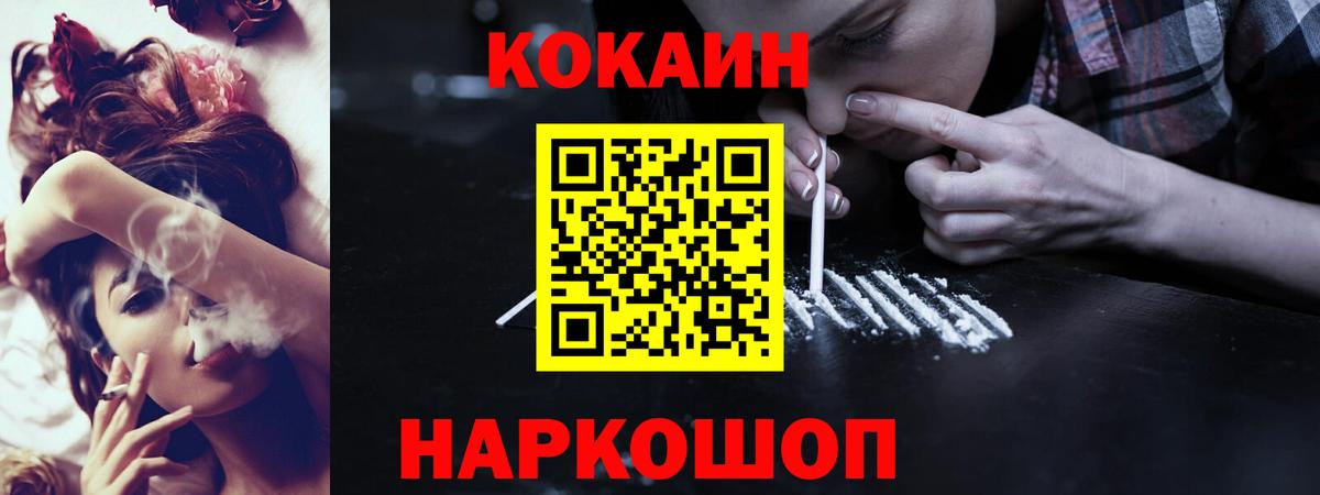 КОКАИН Fish Scale Новодвинск