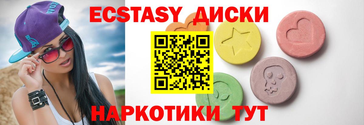 ЭКСТАЗИ диски Новодвинск