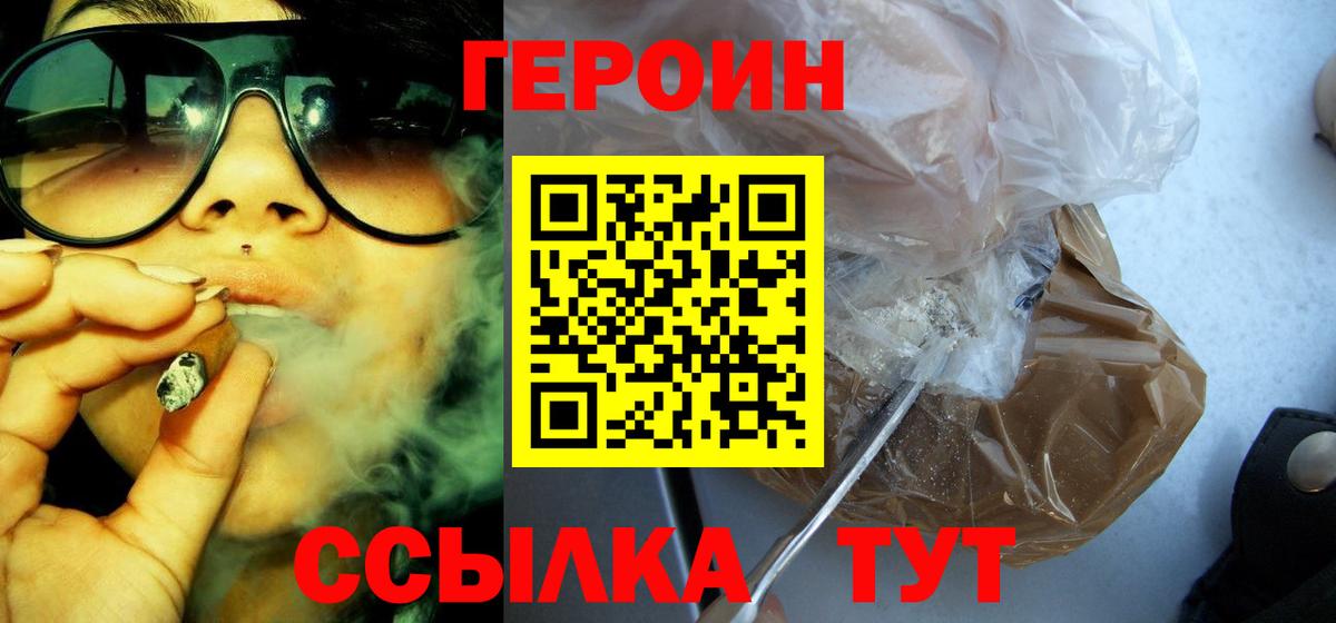Героин белый Новодвинск