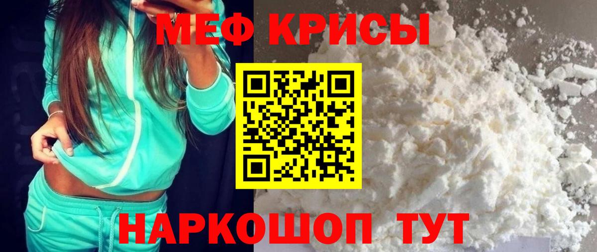 Меф мяу мяу кристаллы Новодвинск