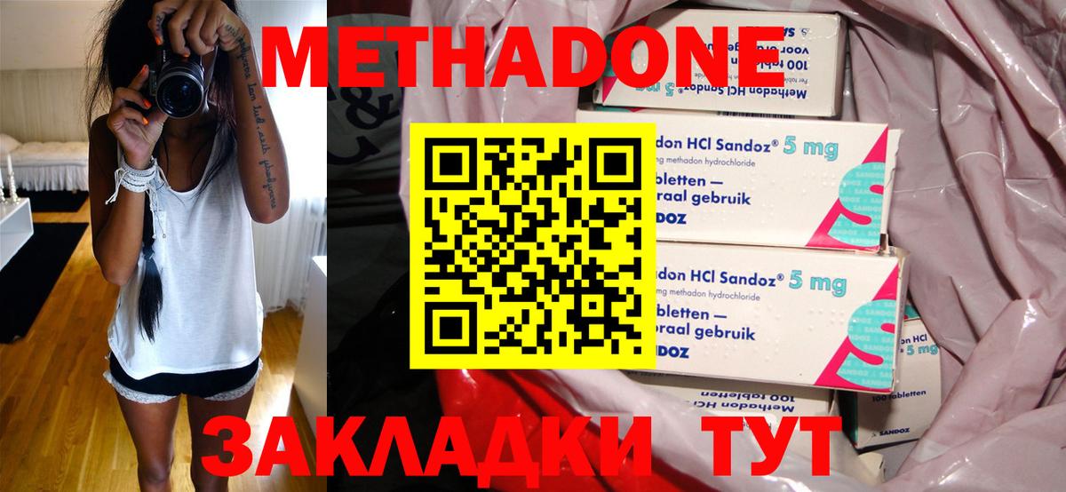 Метадон methadone    зеркало  Новодвинск  Вход с VPN 