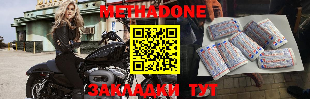 Метадон кристалл Новодвинск